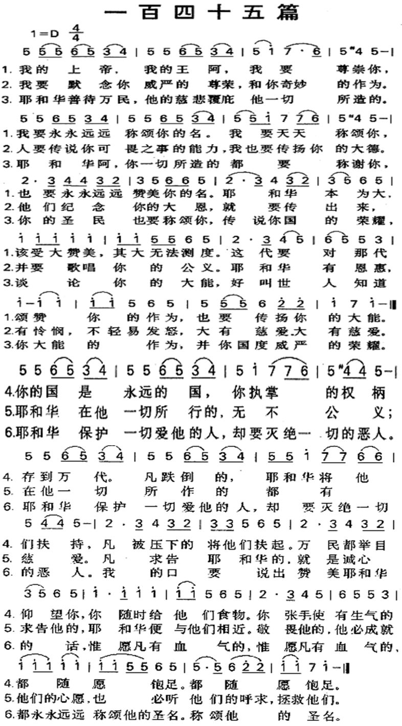 一百四十五篇 第 1 页
