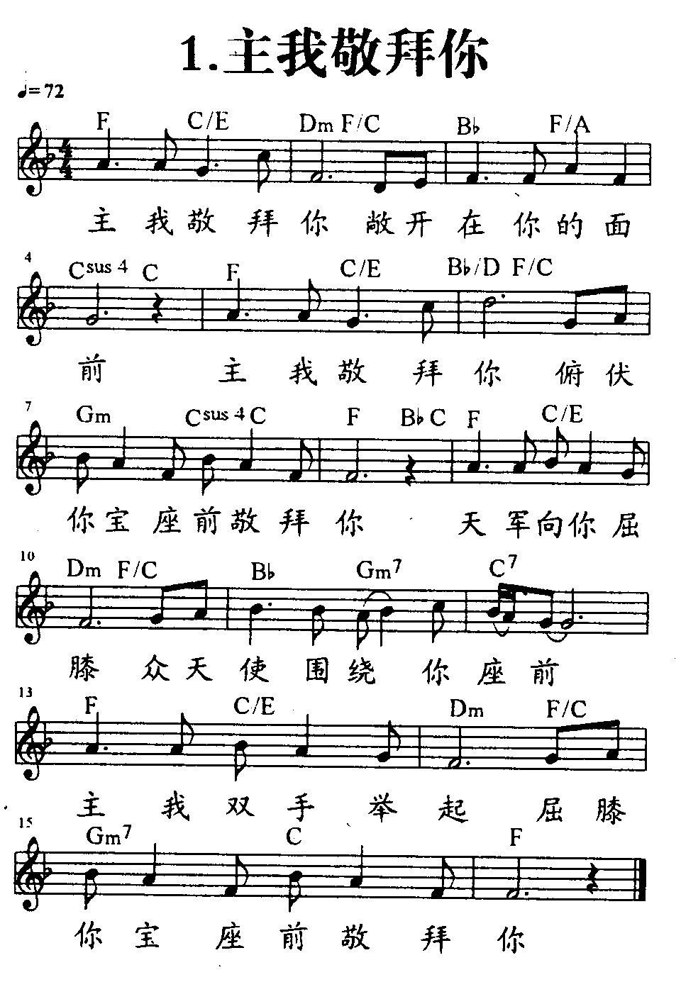 主我敬拜你 第 1 页