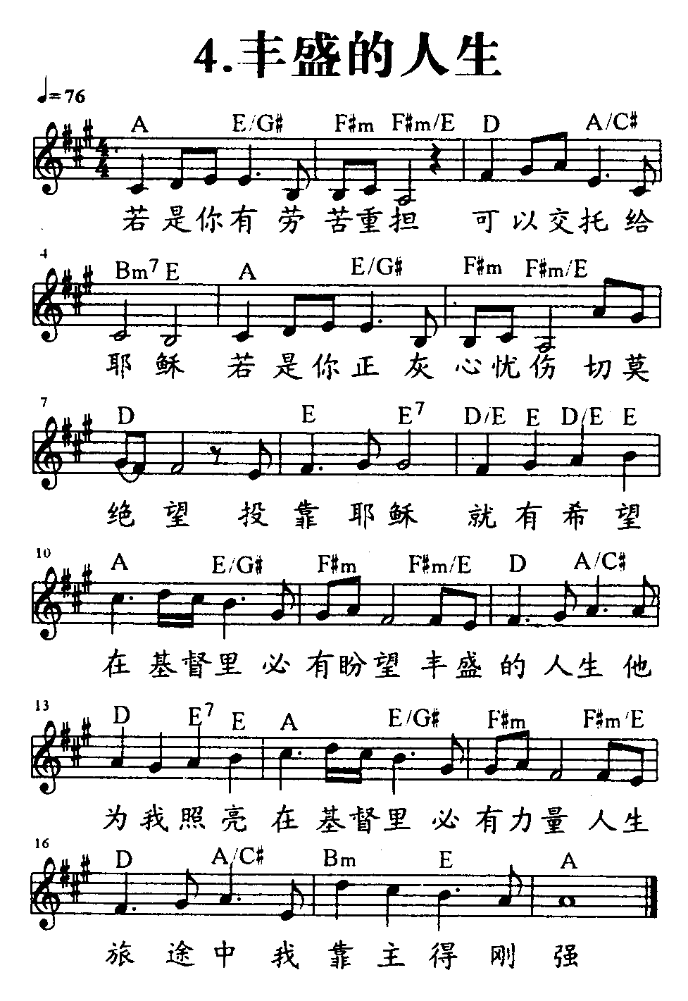 丰盛的人生 第 1 页