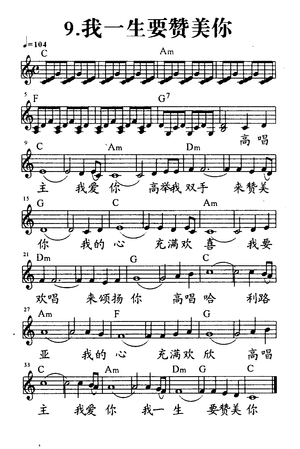我一生要赞美你 第 1 页