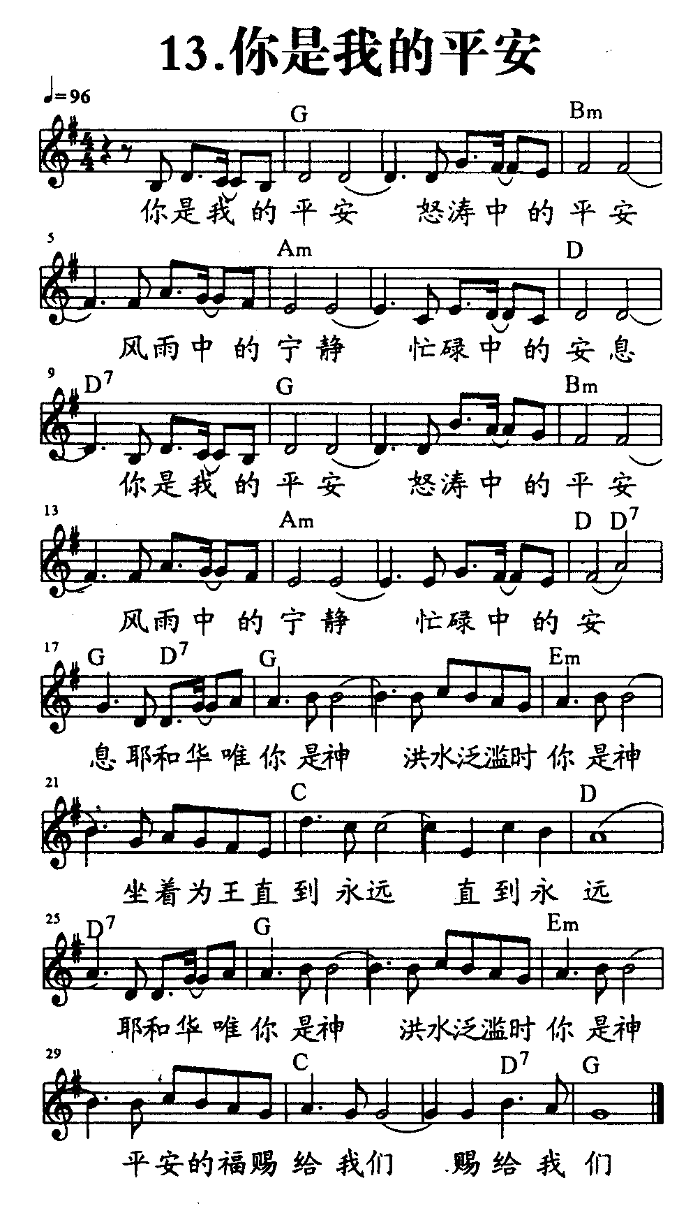 你是我的平安 第 1 页