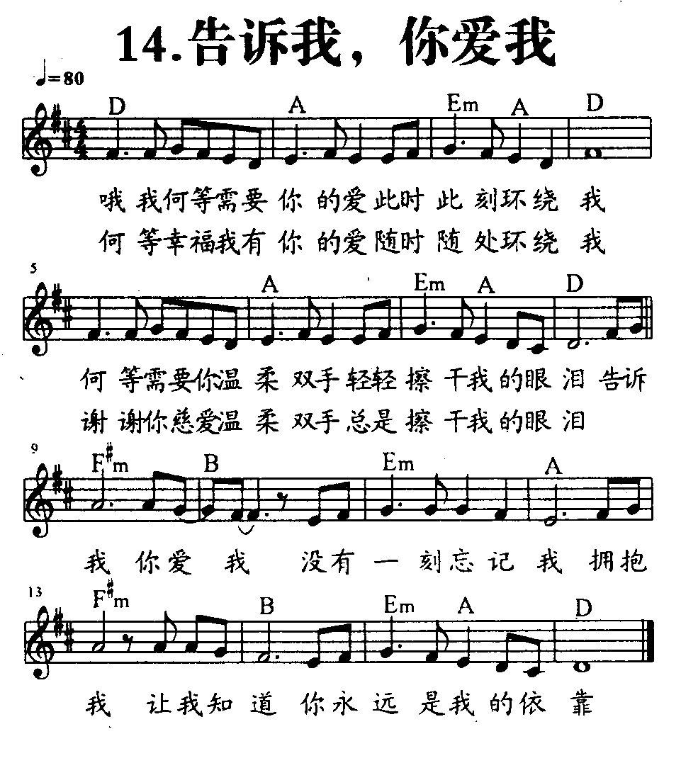 告诉我，你爱我 第 1 页