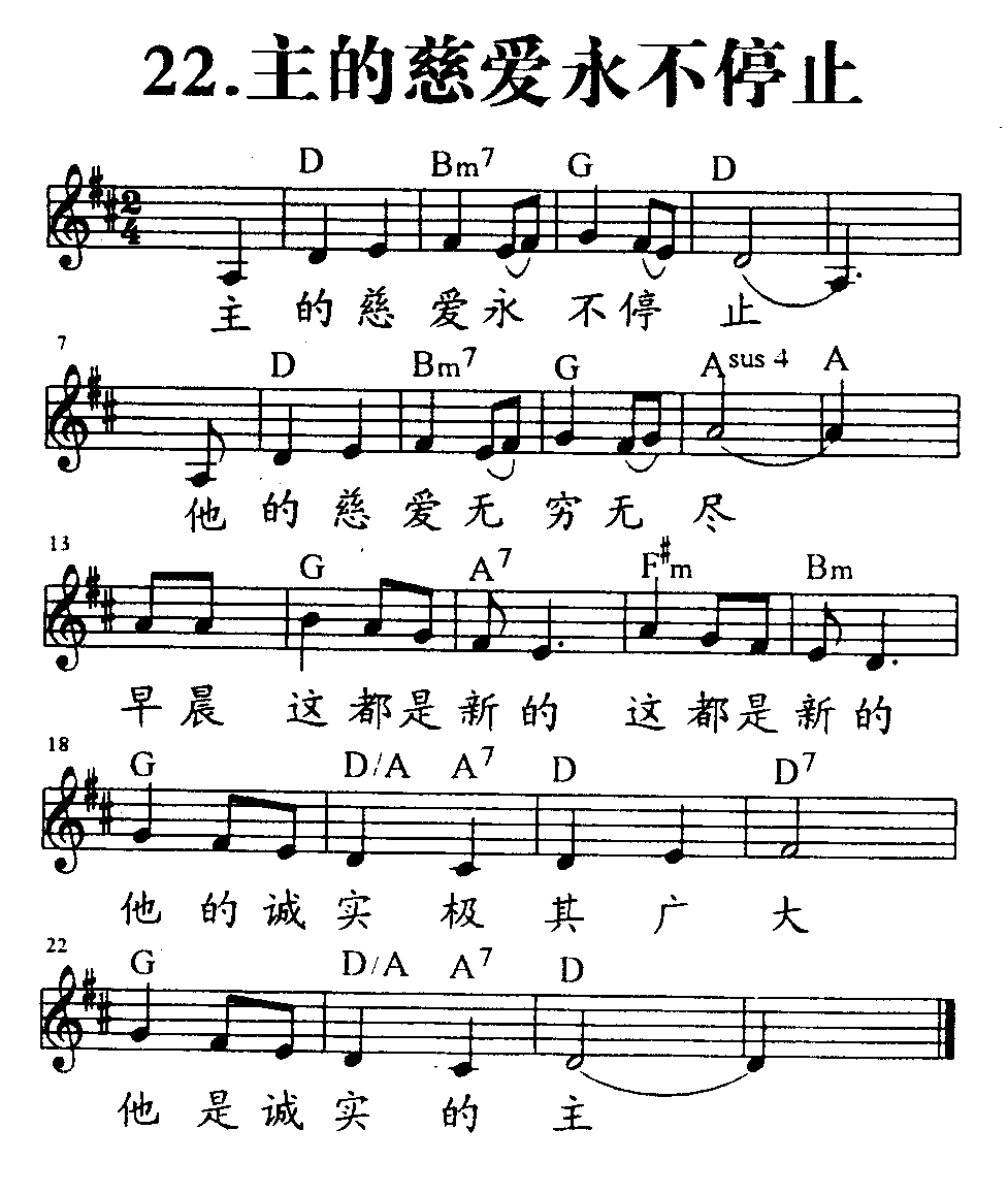 主的慈爱永不停止 第 1 页