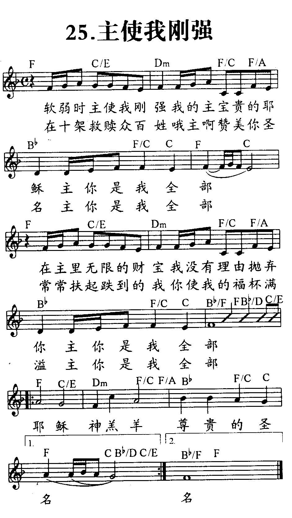 主使我刚强 第 1 页
