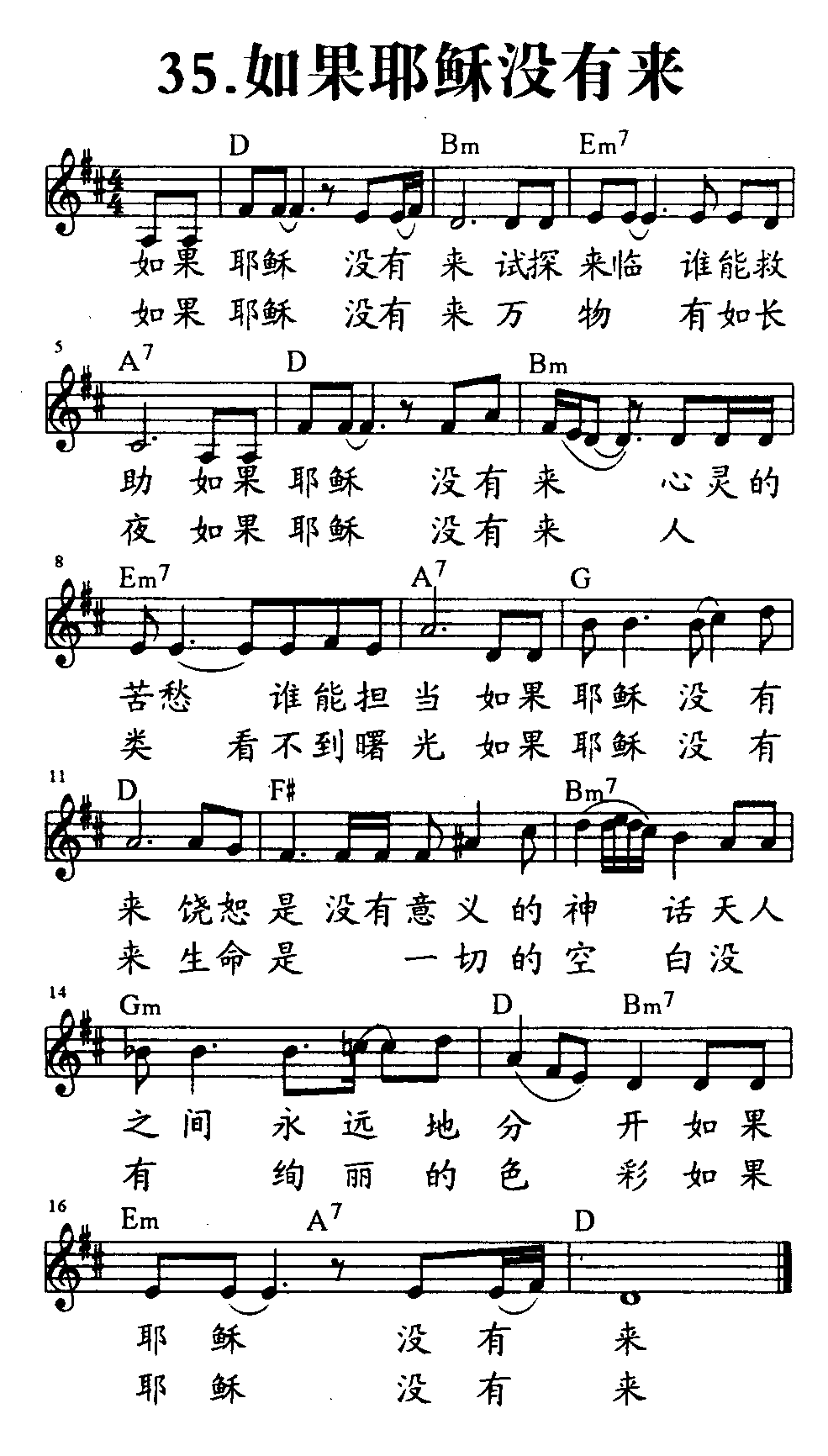 如果耶稣没有来 第 1 页
