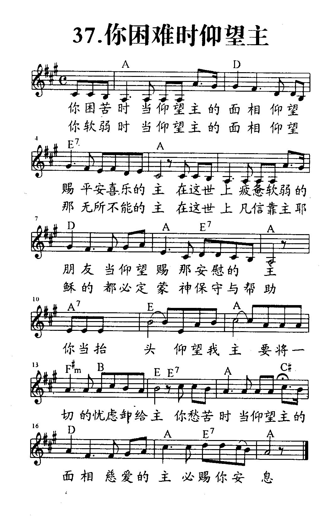 你困难时仰望主 第 1 页