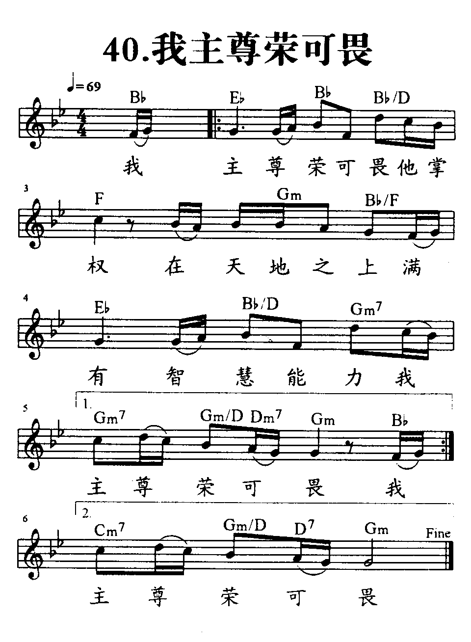 我主尊荣可畏 第 1 页
