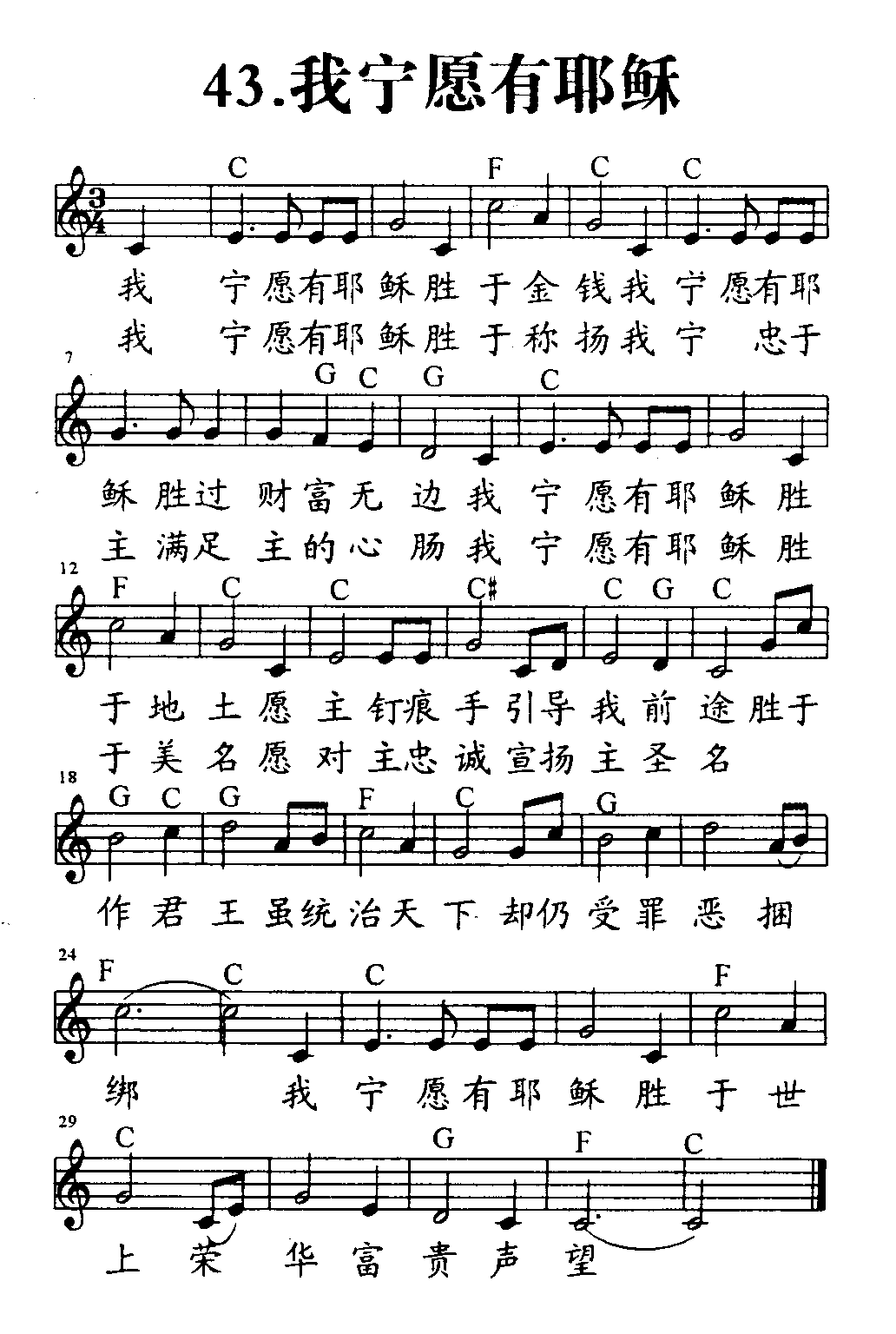 我宁愿有耶稣 第 1 页