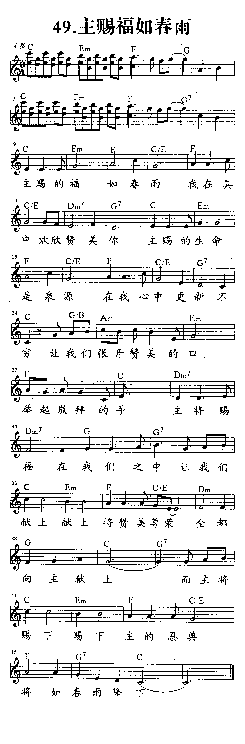 主赐的福如春雨 第 1 页