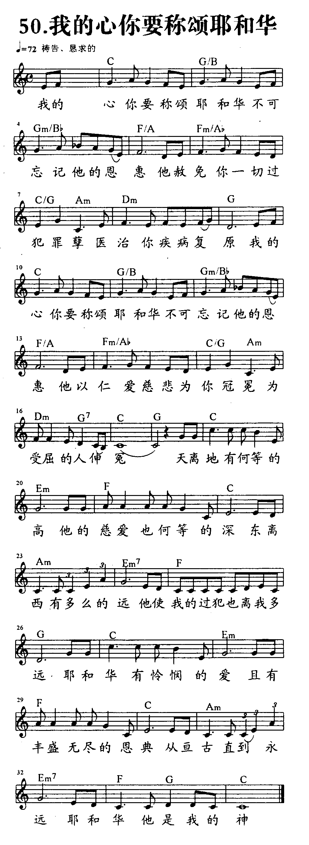 我的心你要称颂耶和华 第 1 页
