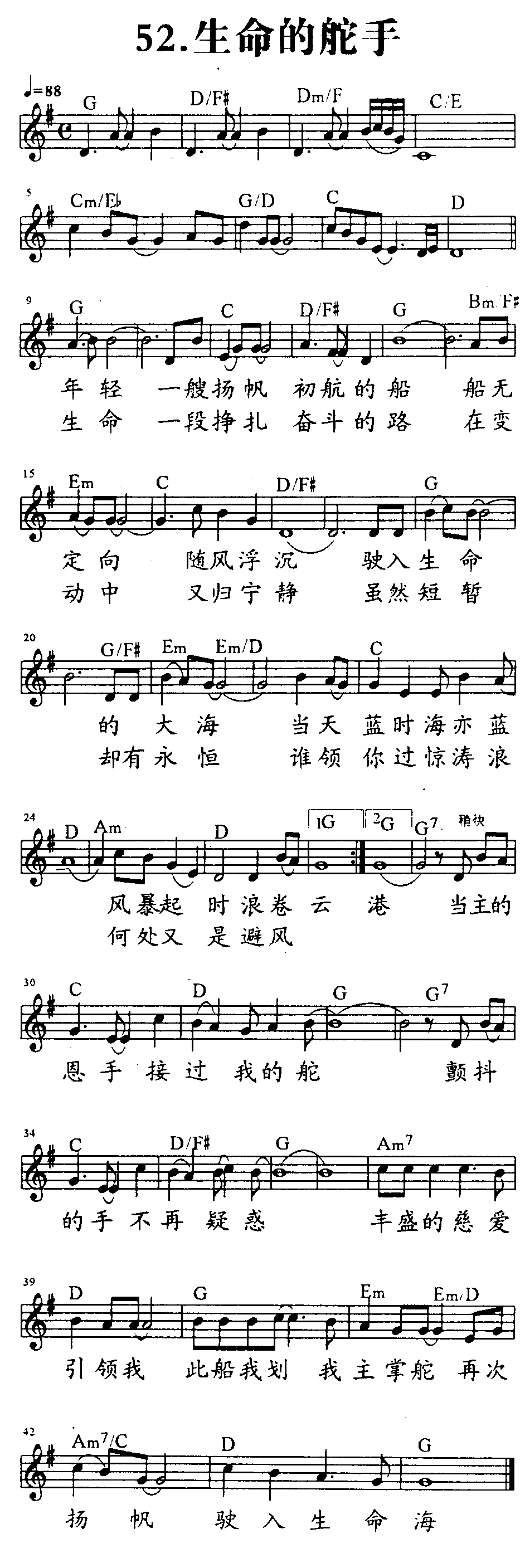 生命的舵手 第 1 页