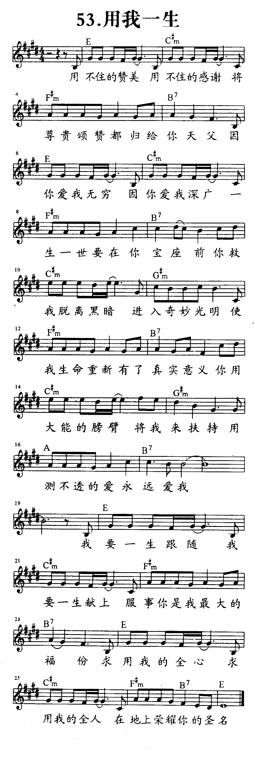 用我一生 第 1 页