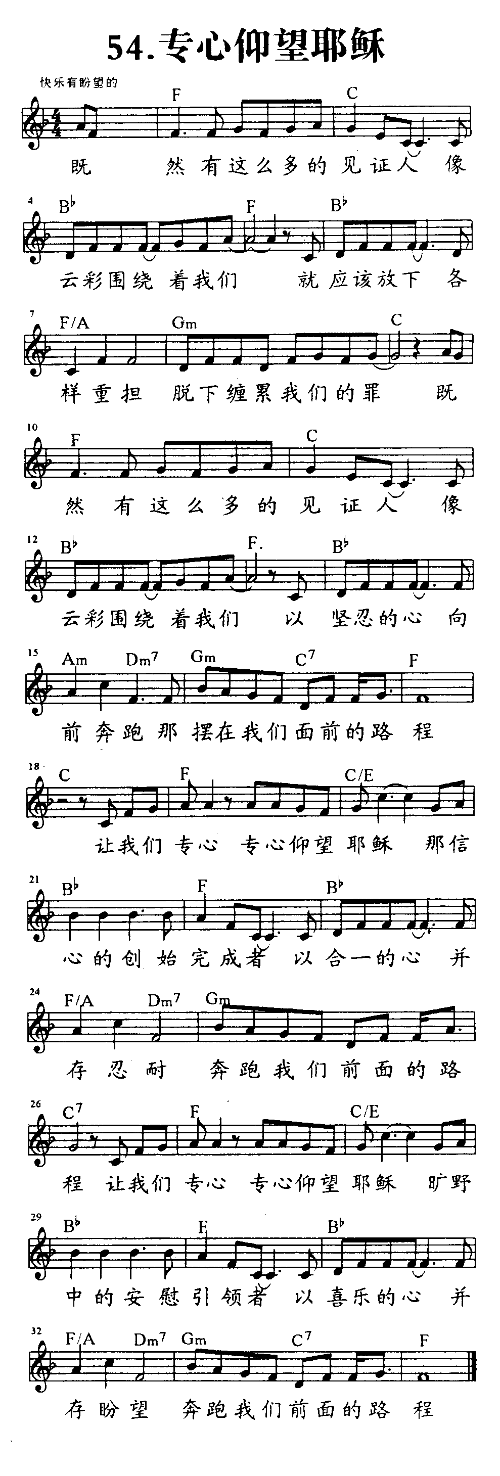 专心仰望耶稣 第 1 页