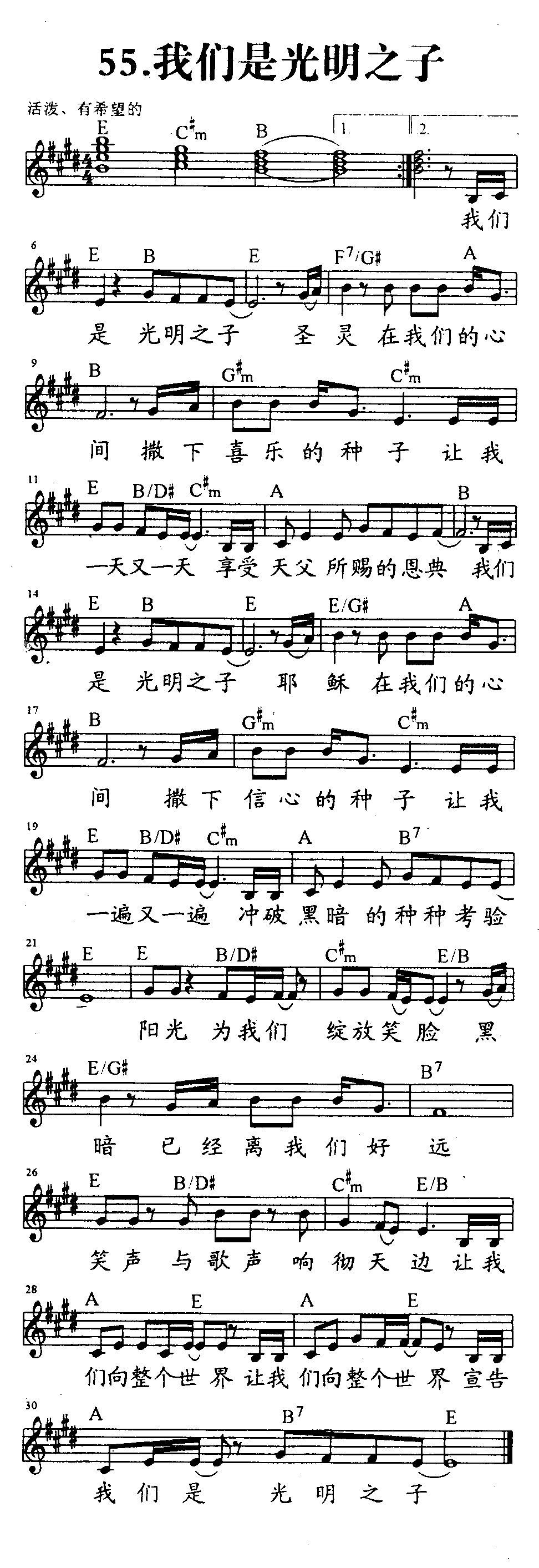我们是光明之子 第 1 页