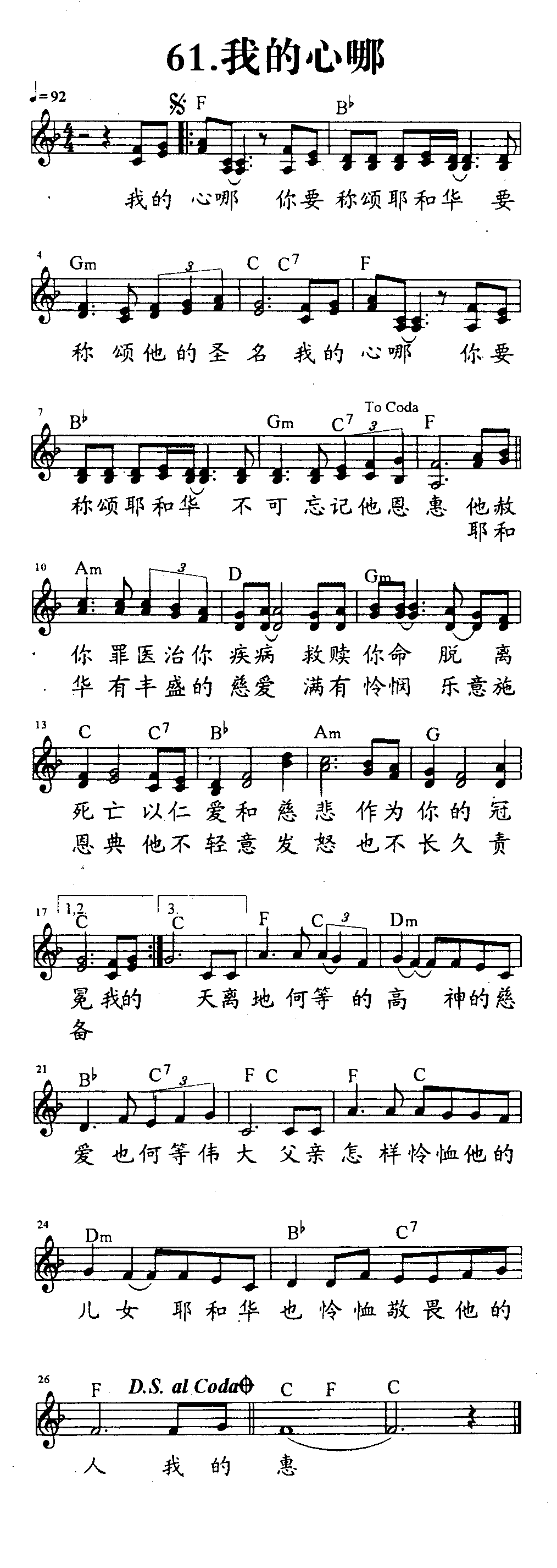 我的心哪 第 1 页