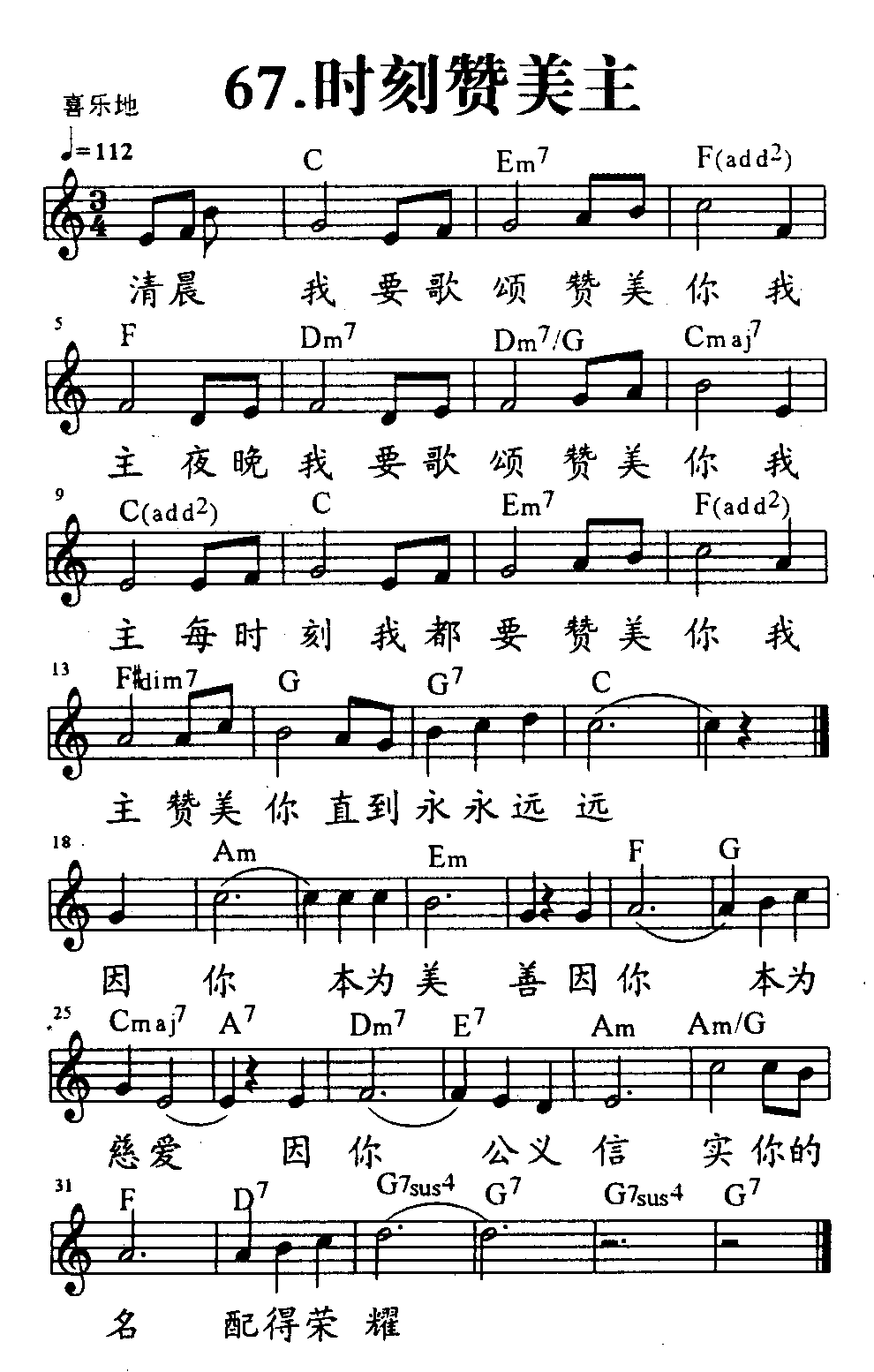 时刻赞美主 第 1 页