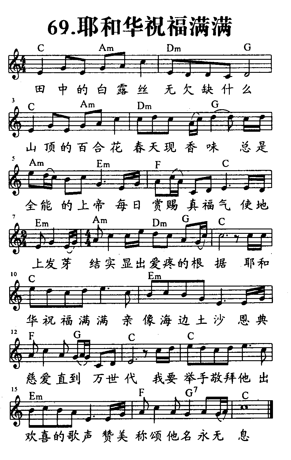 耶和华祝福满满 第 1 页