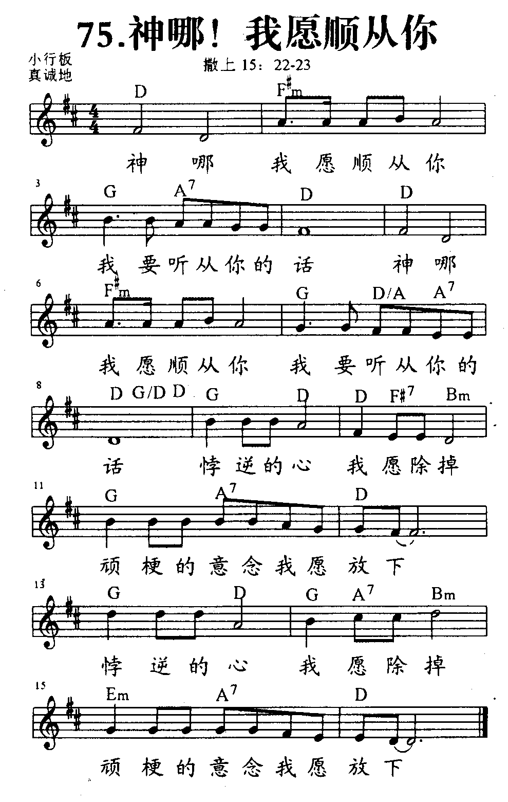 神哪，我愿顺从你 第 1 页