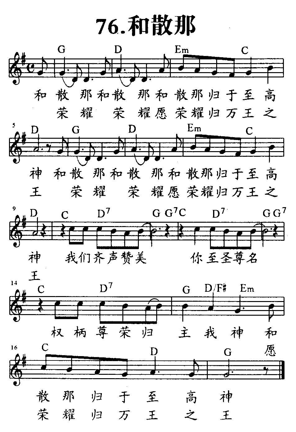 和散那 第 1 页