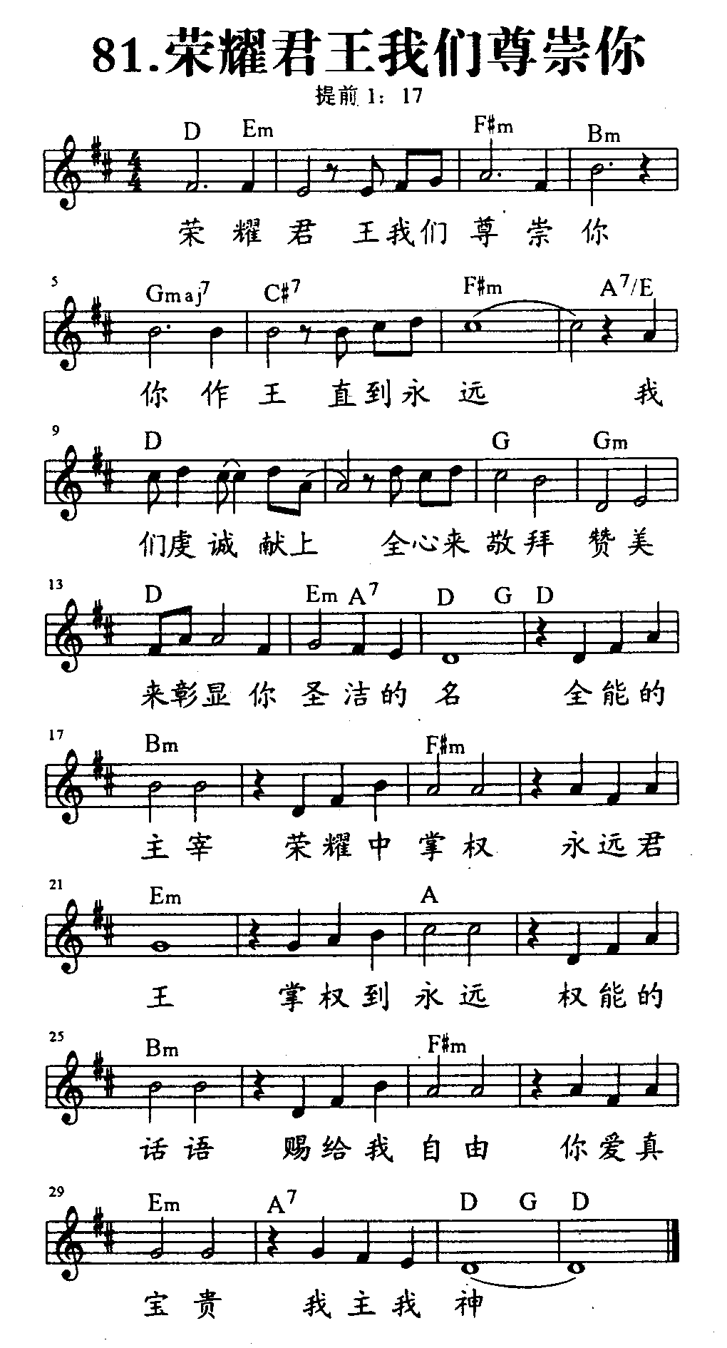 荣耀君王我们尊崇你 第 1 页