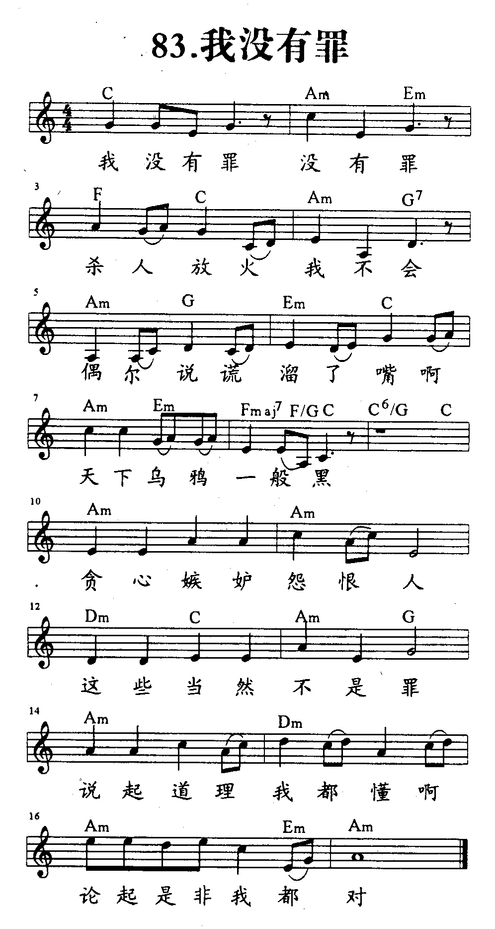 我没有罪 第 1 页