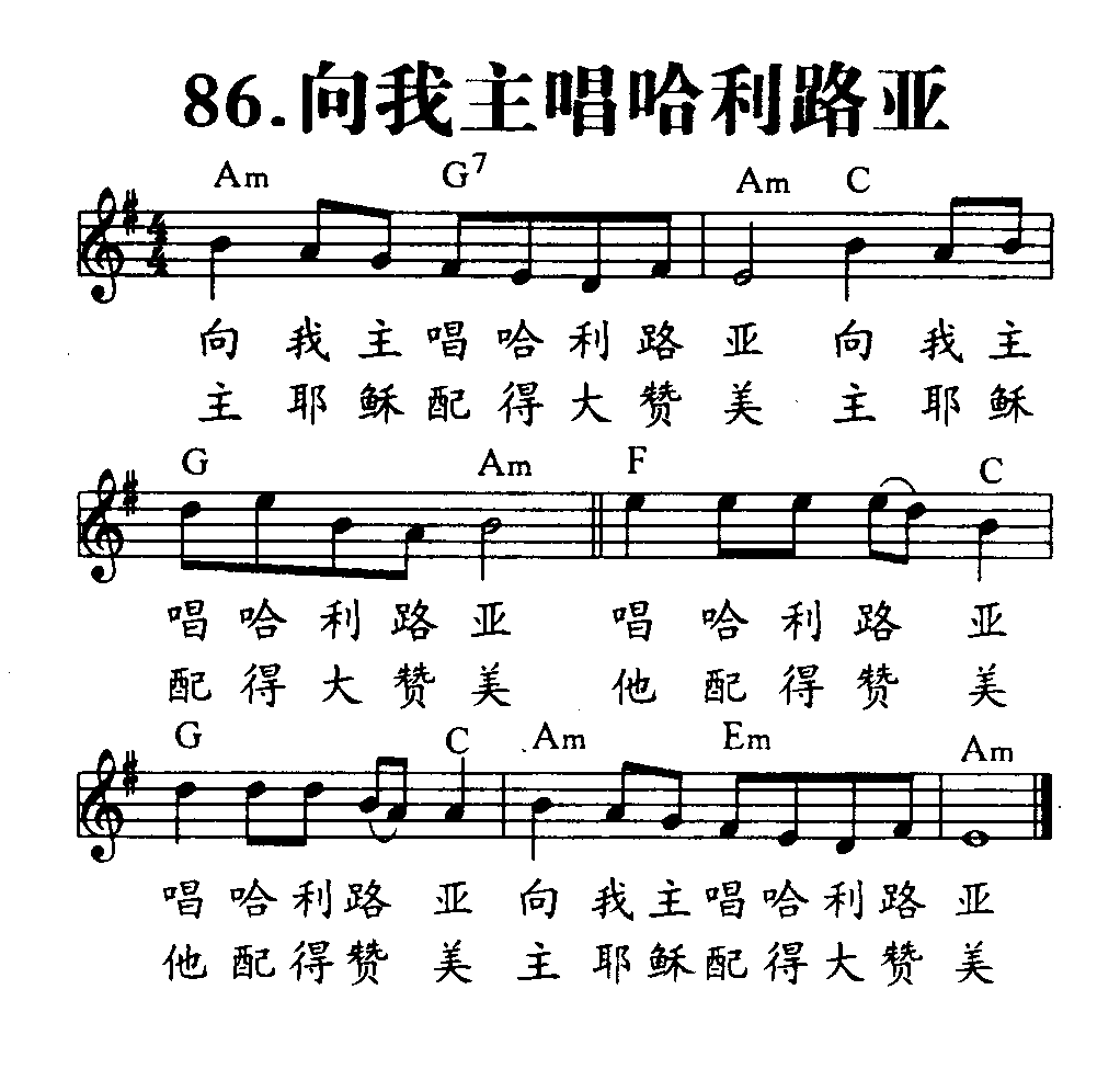 向我主唱哈利路亚 第 1 页