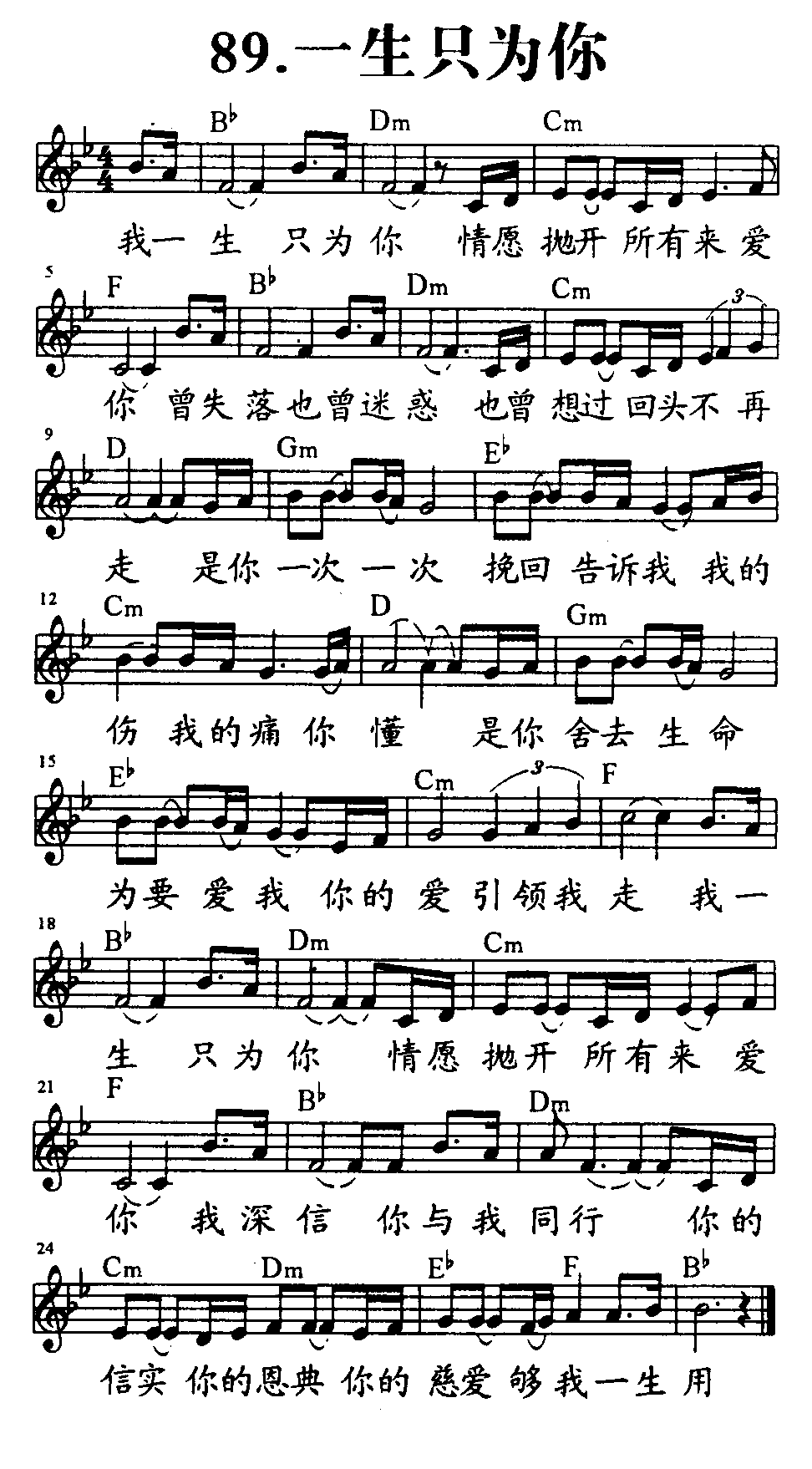 一生只为你 第 1 页