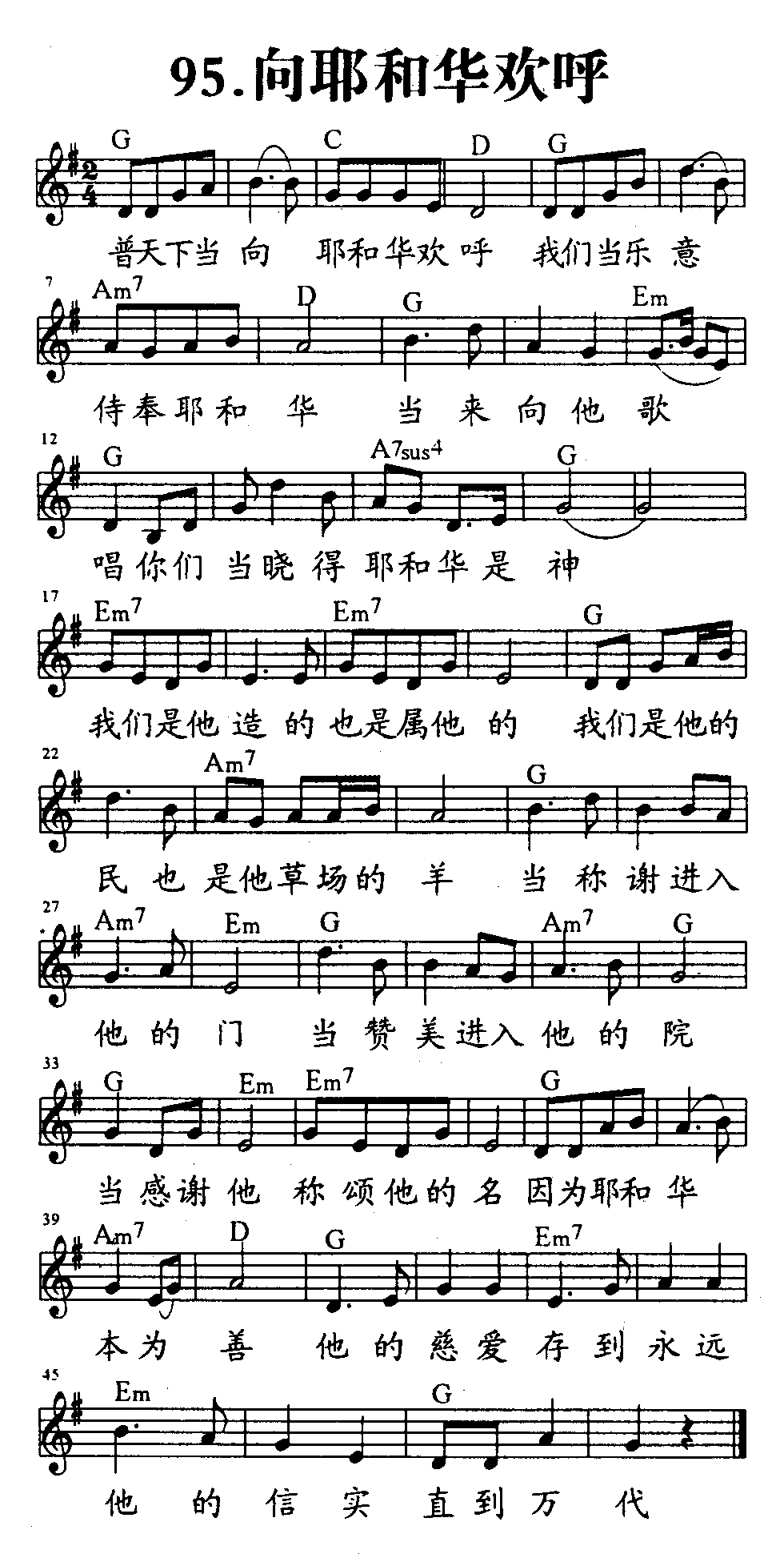 向耶和华欢呼 第 1 页
