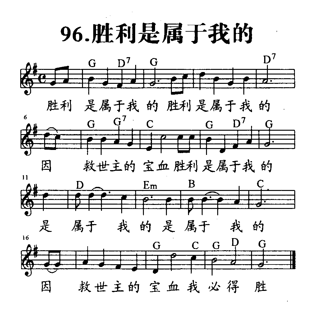 胜利是属于我的 第 1 页