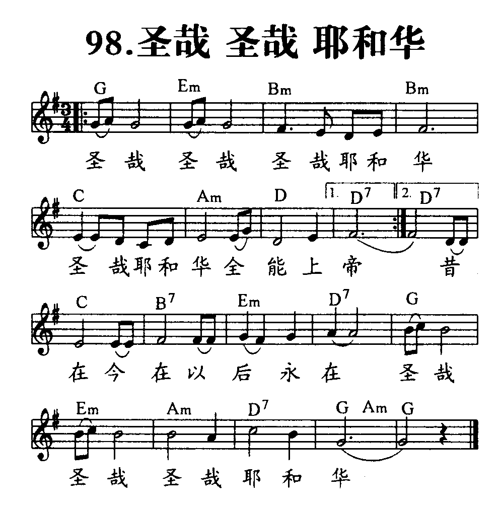 圣哉圣哉耶和华 第 1 页