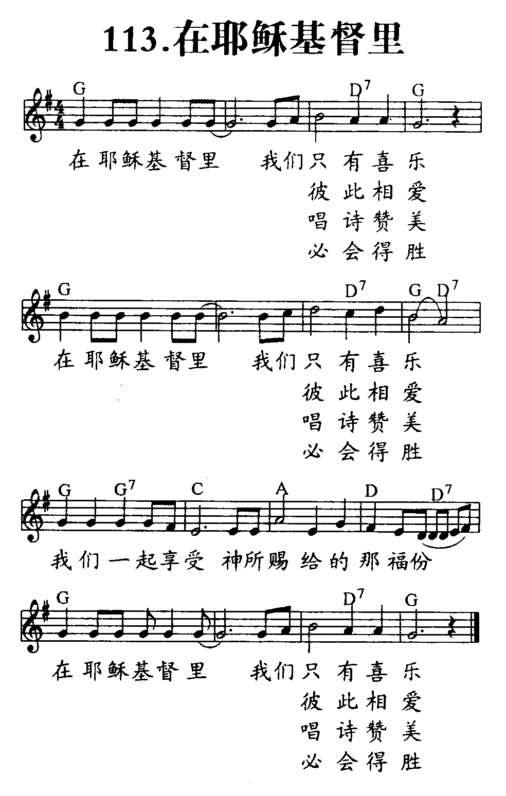 在耶稣基督里 第 1 页