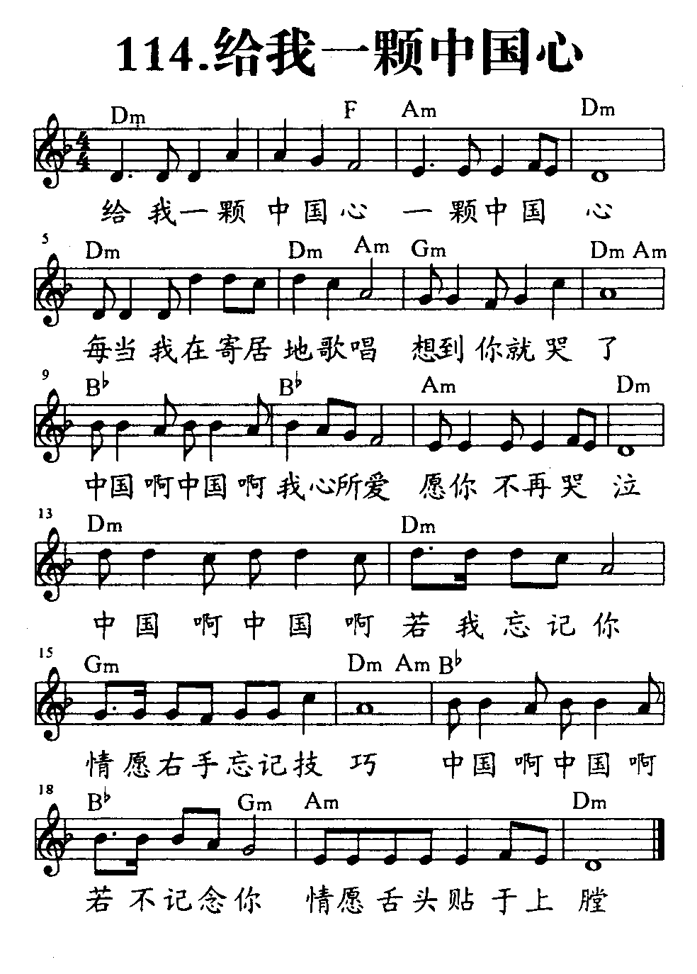 给我一颗中国心 第 1 页