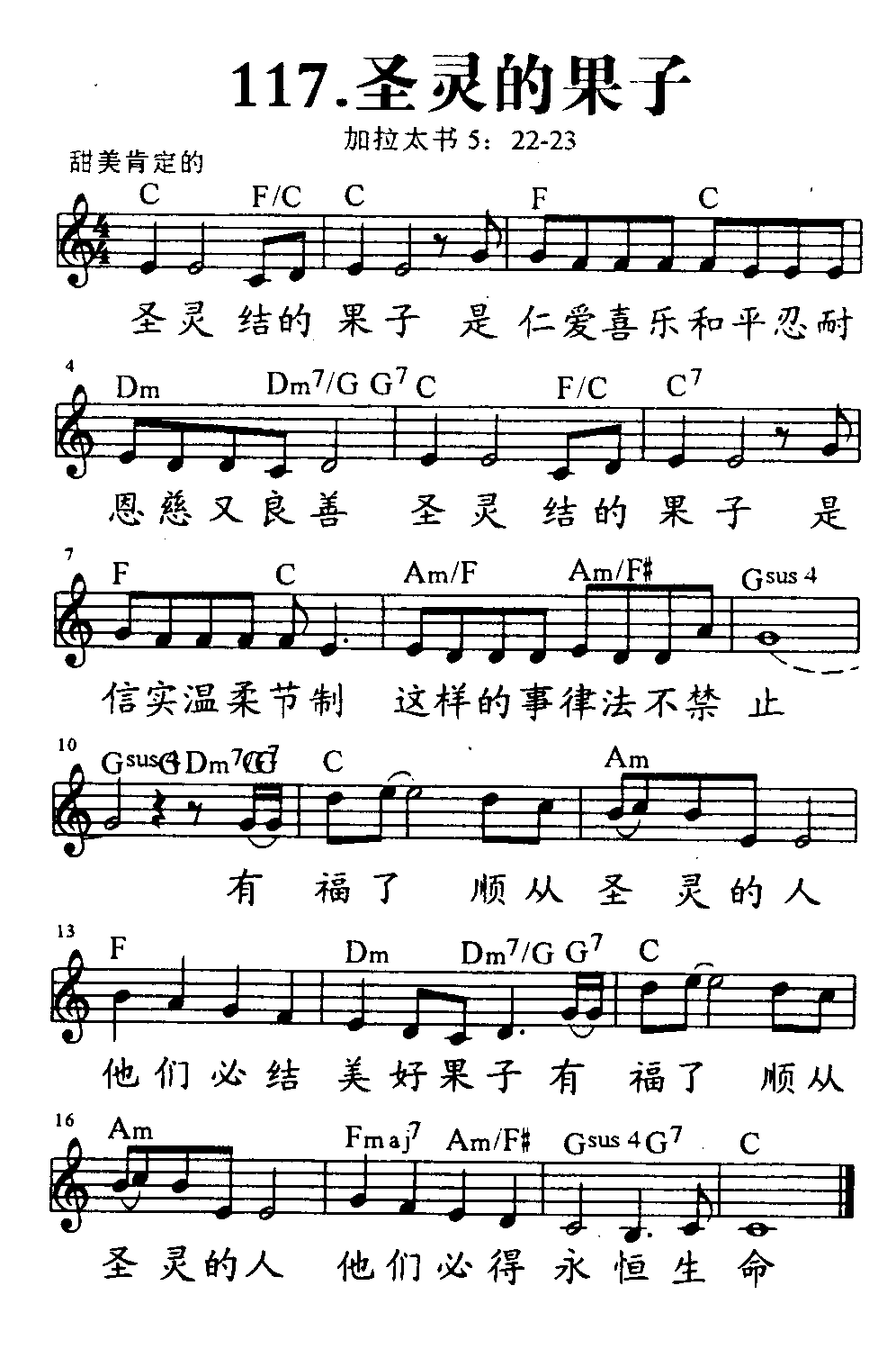圣灵的果子 第 1 页