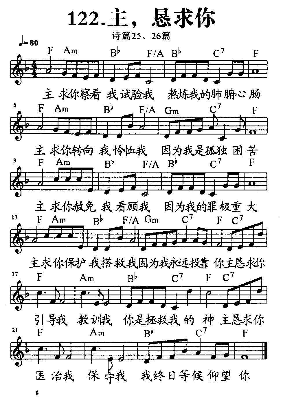 主，恳求你 第 1 页