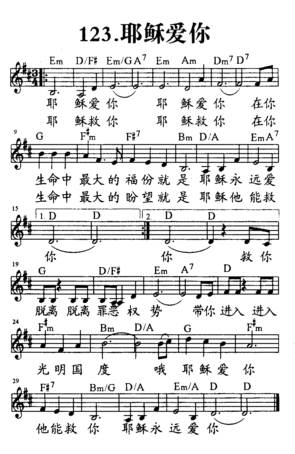 耶稣爱你 第 1 页