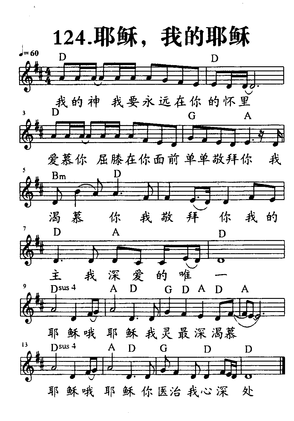 耶稣，我的耶稣 第 1 页