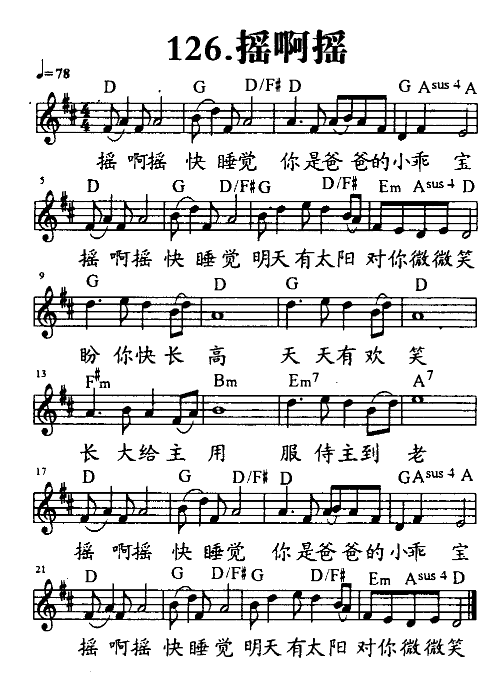 摇啊摇 第 1 页