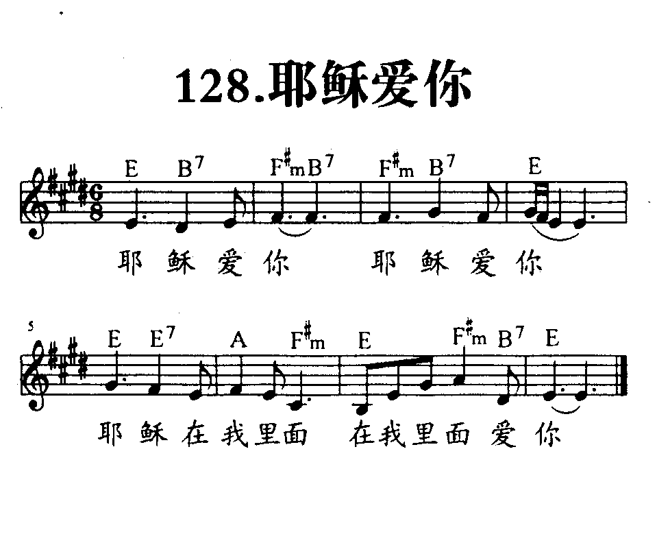 耶稣爱你 第 1 页