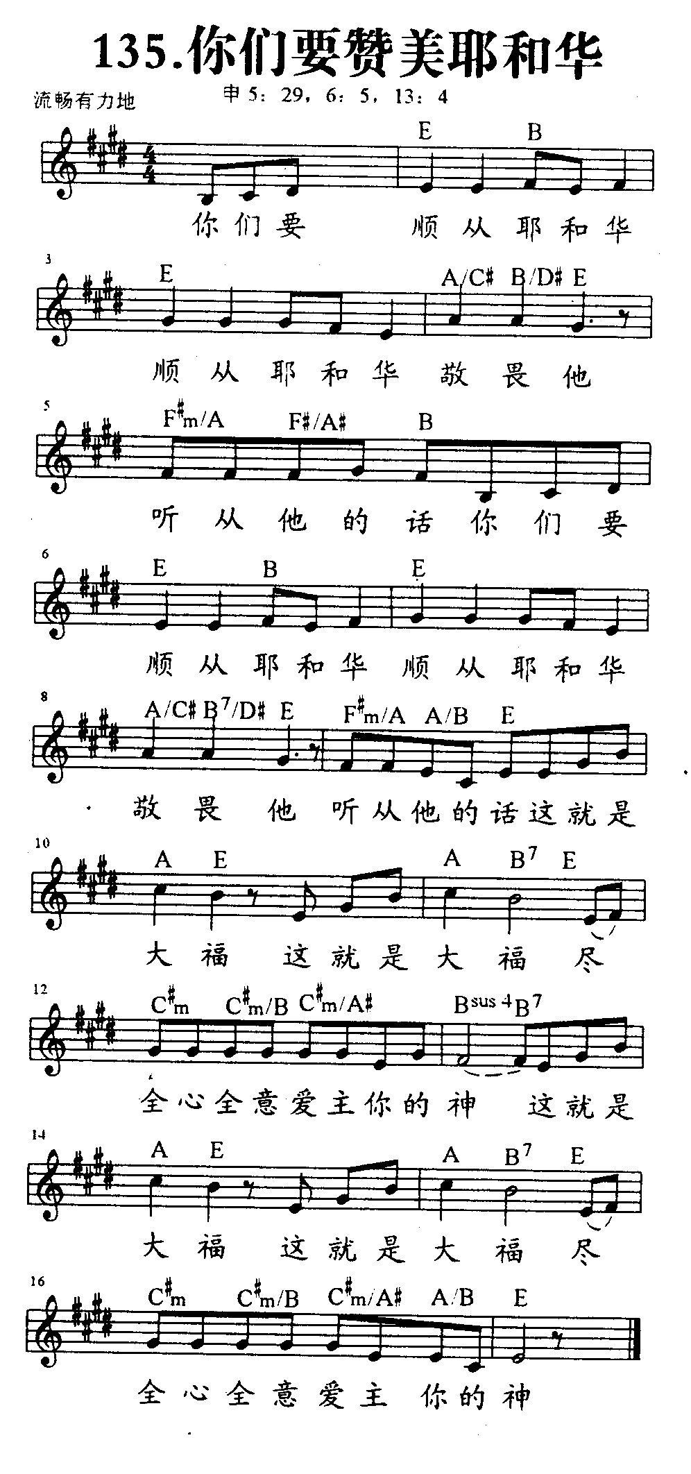你们要赞美耶和华 第 1 页