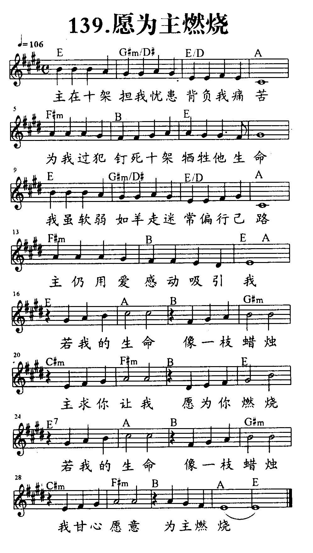 愿为主燃烧 第 1 页
