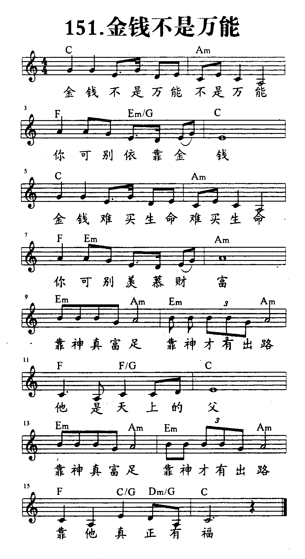 金钱不是万能 第 1 页