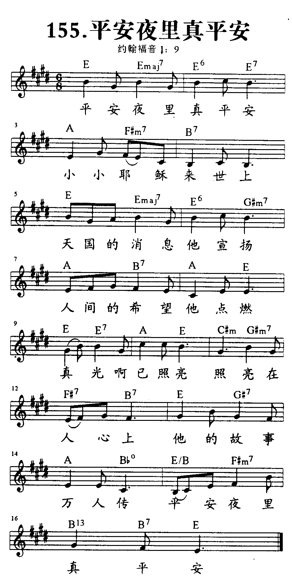 平安夜里真平安 第 1 页