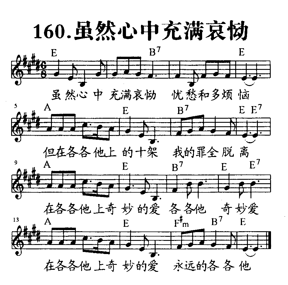 虽然心中充满哀恸 第 1 页