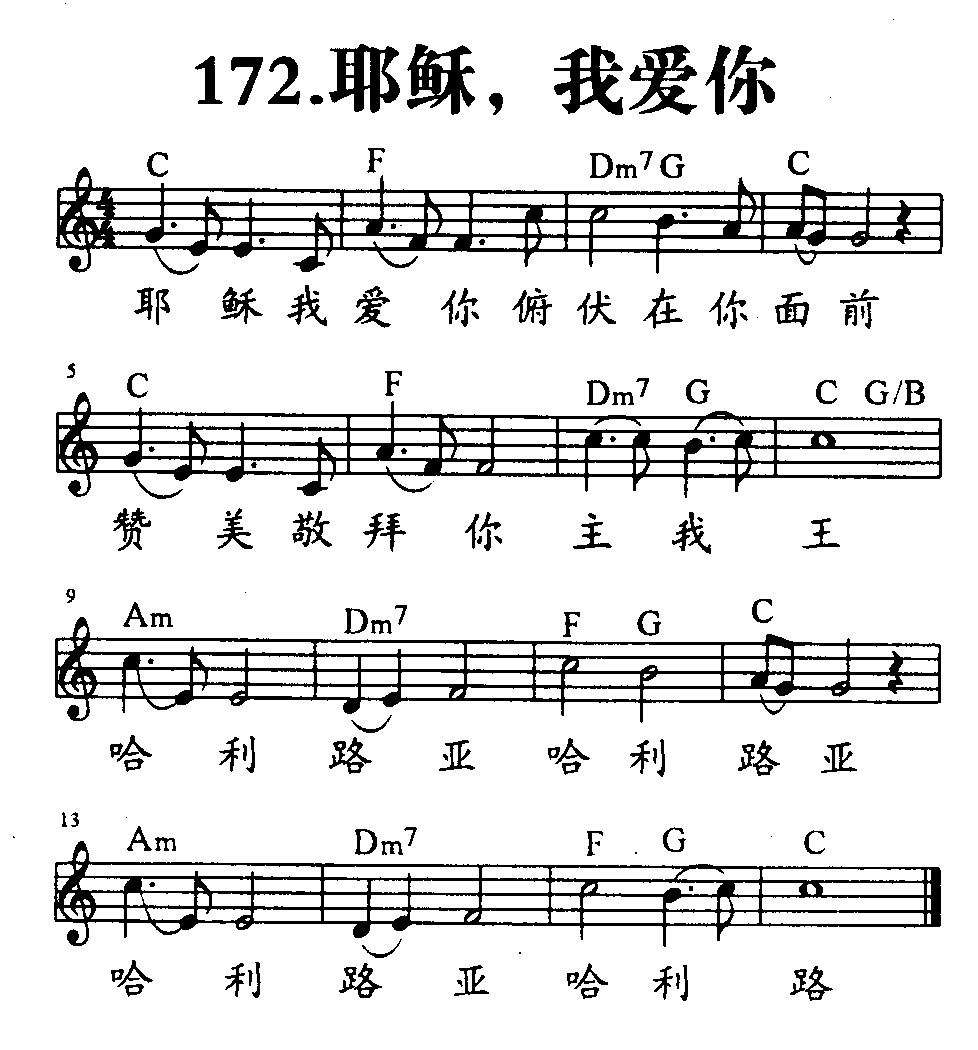 耶稣，我爱你 第 1 页