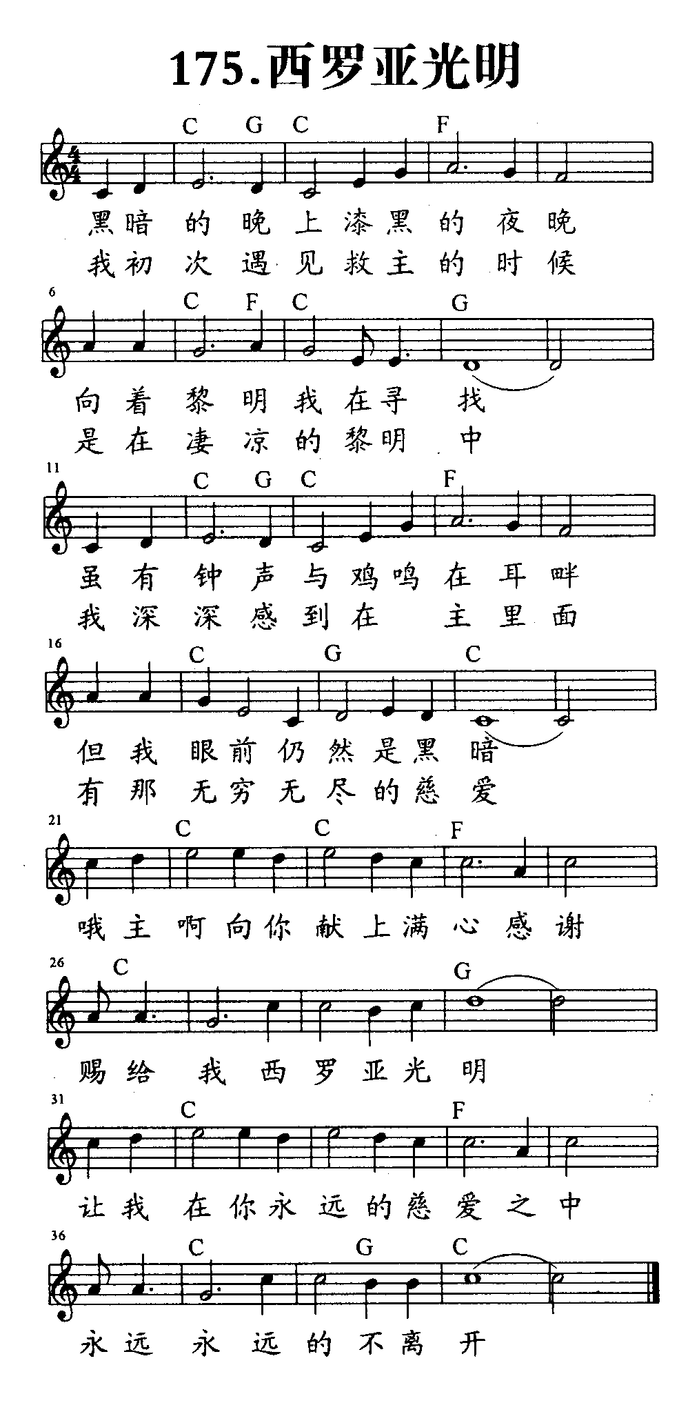 西罗亚光明 第 1 页