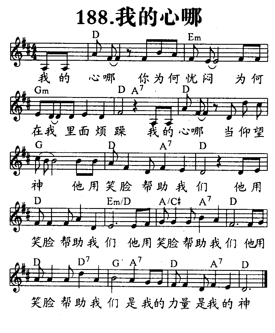 我的心哪 第 1 页