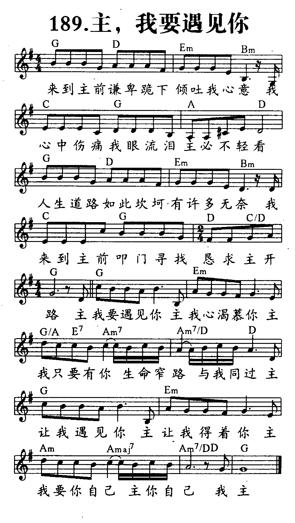 主，我要遇见你 第 1 页