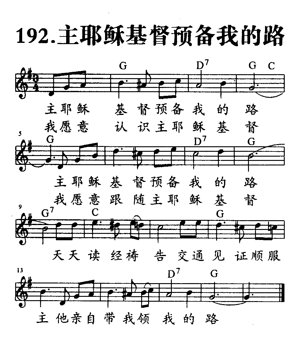 主耶稣基督预备我的路 第 1 页