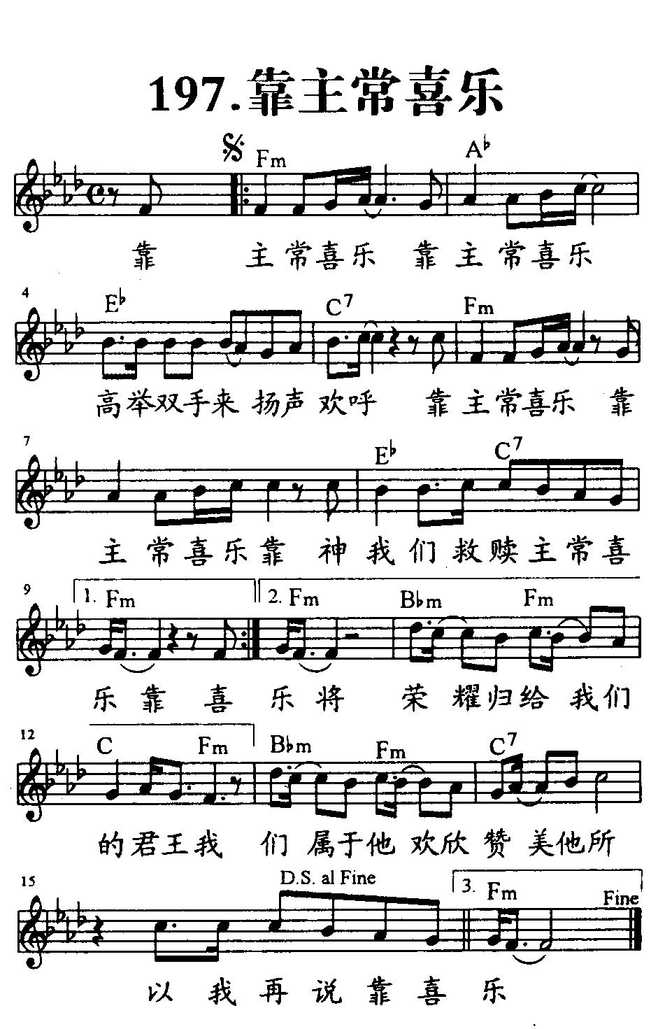 靠主常喜乐 第 1 页