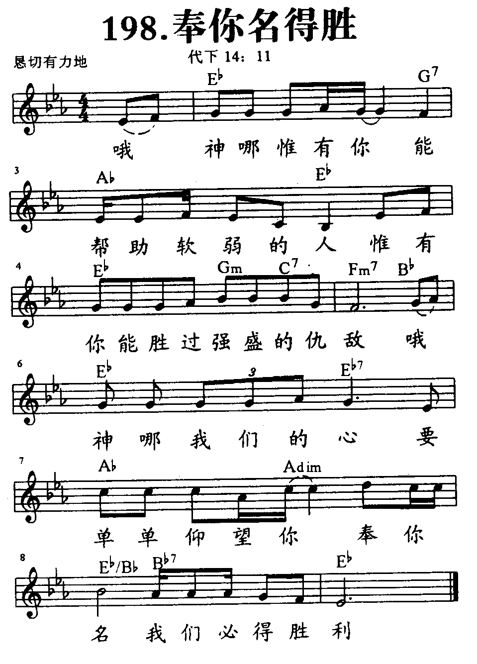 奉你名得胜 第 1 页